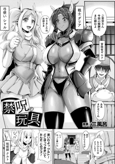 【エロ漫画】いつも自分をパシリにしている生意気な爆乳美女二人組みに悪魔の魔術をかけて人形化させて、オナホのようにめちゃくちゃに犯しまくる呪術師！