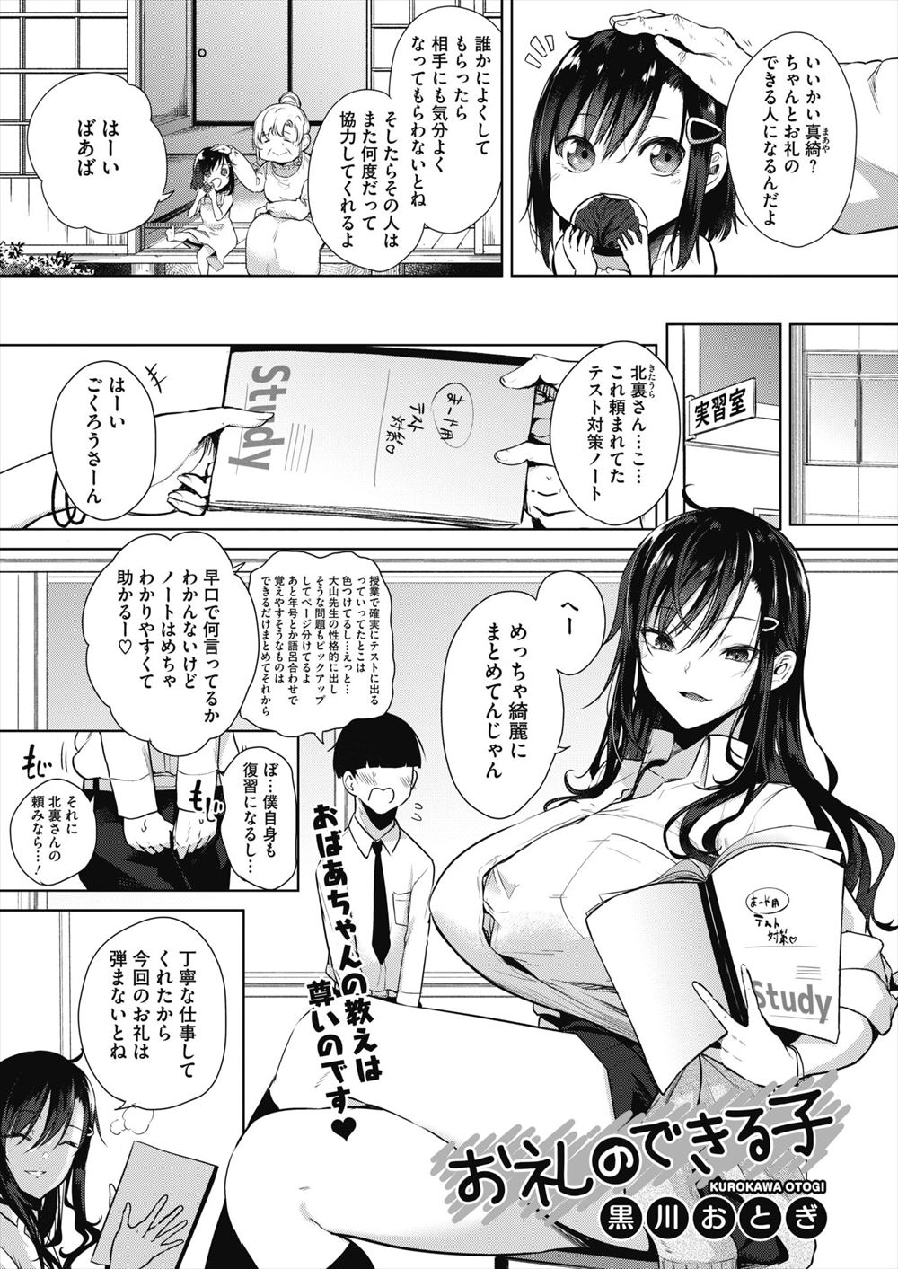 【エロ漫画】なんでもエッチなお礼をすることで世の中を謳歌していた爆乳JKが唯一自分を大事にしろよというまじめな男子にパイズリして筆おろししてあげたら、巨根ちんぽが気持ちよすぎて童貞ちんぽで堕とされたｗ