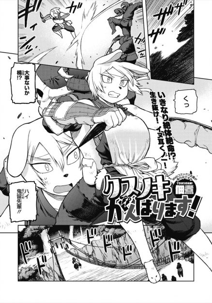 【エロ漫画】敵からの逃亡中に川に落ちて体が冷えた忍者が新米犬耳くノ一と露天風呂を見つけ入っていたら思わず勃起してしまい、逃走中ということを忘れ中出し初体験する二人ｗ