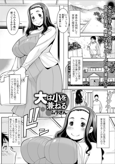 【エロ漫画】実家に里帰りしたときに今は実家を支えているパワフルなむっちり爆乳兄嫁に夜這いされて中出し逆レイプされる義弟！