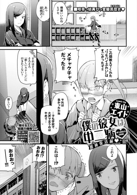 【エロ漫画】中二病の彼女に拘束されて寸止めプレイをされていた彼氏が我慢できず拘束を引きちぎりいつもより激しく乱暴に中出しセックスしたら邪神と言われ彼女にしばらくこわがられたｗ