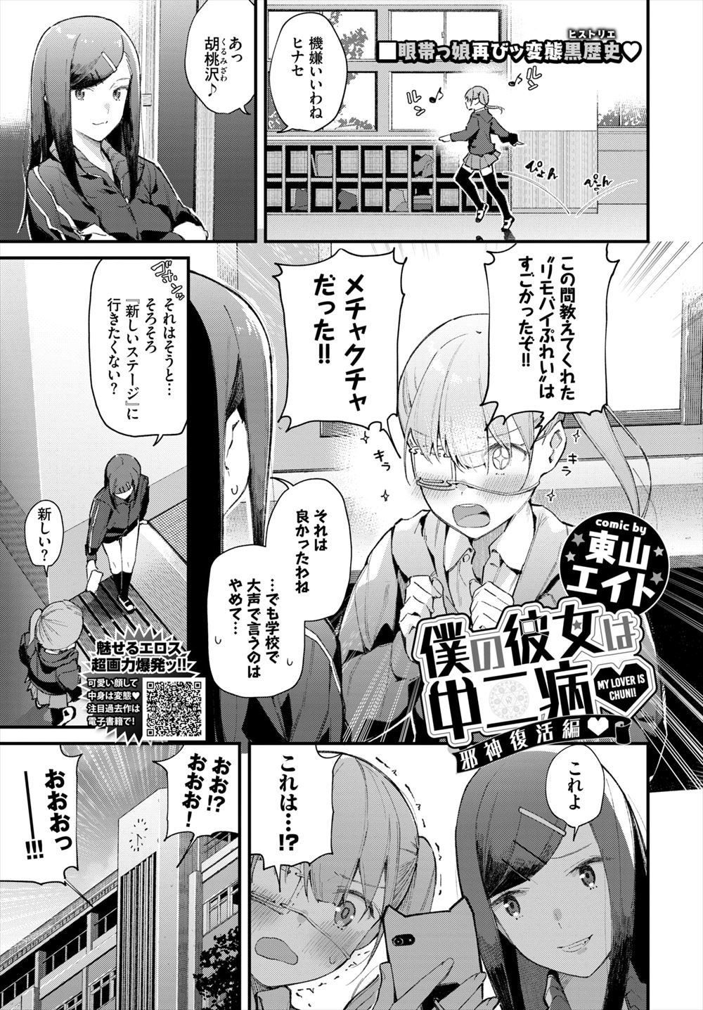【エロ漫画】中二病の彼女に拘束されて寸止めプレイをされていた彼氏が我慢できず拘束を引きちぎりいつもより激しく乱暴に中出しセックスしたら邪神と言われ彼女にしばらくこわがられたｗ