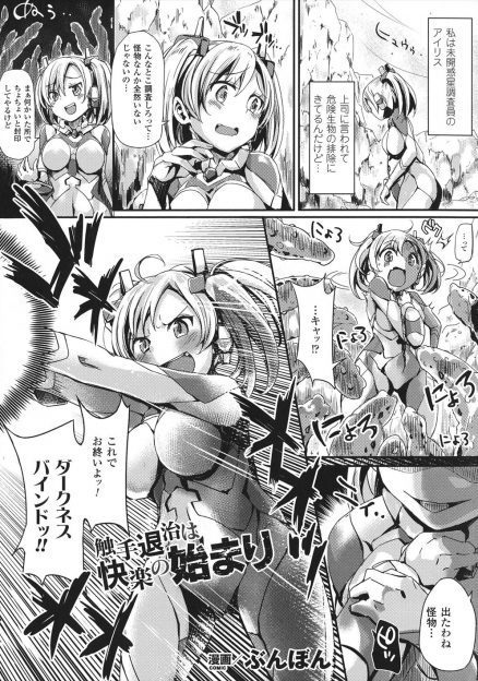 【エロ漫画】惑星の危険生物の駆除に来た自信満々な少女が気持ち悪い触手の怪物に襲われて全身をからめとられ、いぼいぼ触手ちんぽで種付けレイプされ苗床にされる！