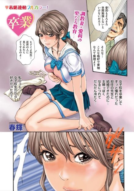 【エロ漫画】JKとしての自分が好きだった元担任教師の旦那に露出の多いセーラー服を着せられ買い物してこいと追い出された主婦が、隣の浪人生に見つかり巨根ちんぽを筆おろししてあげた！