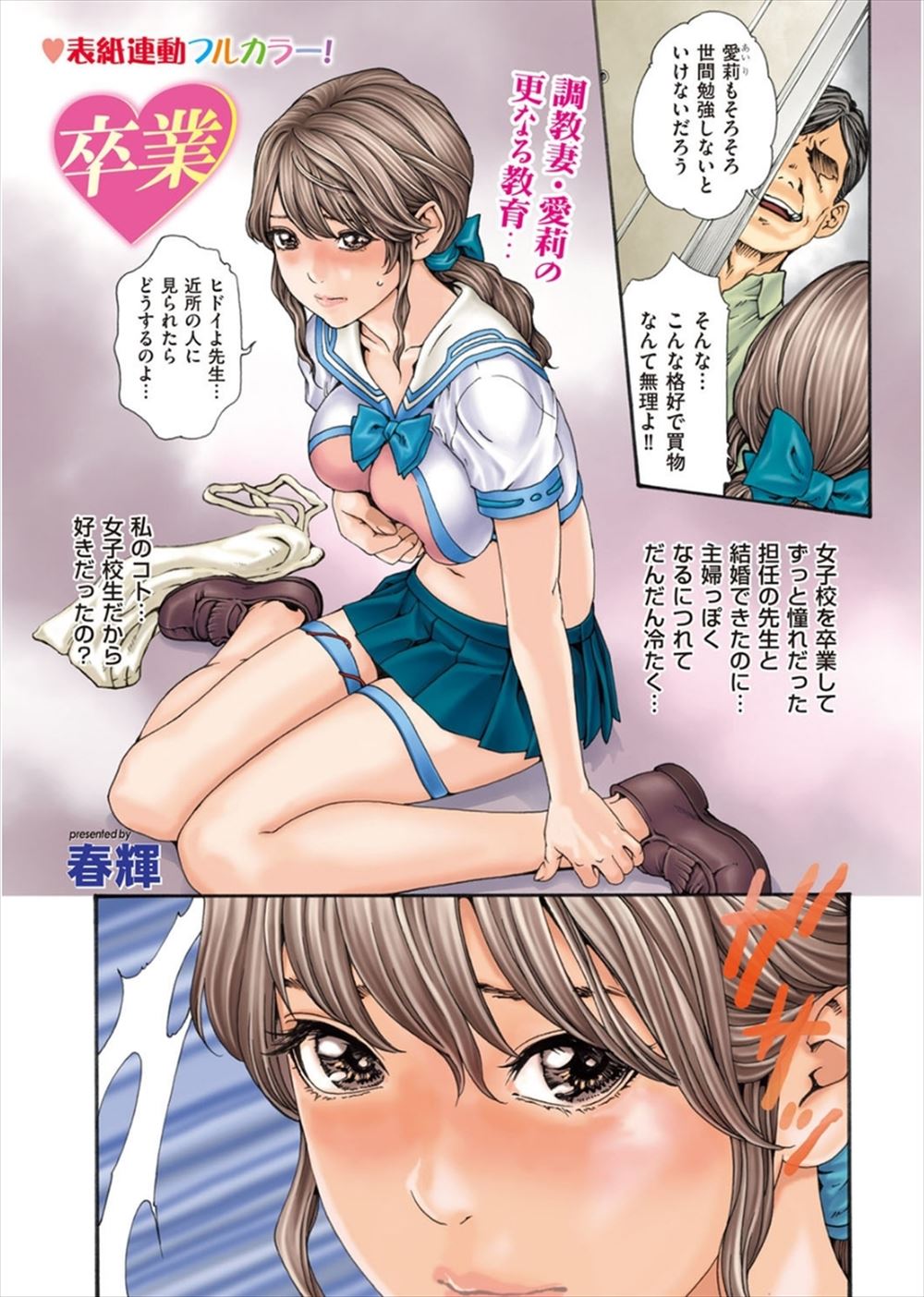 【エロ漫画】JKとしての自分が好きだった元担任教師の旦那に露出の多いセーラー服を着せられ買い物してこいと追い出された主婦が、隣の浪人生に見つかり巨根ちんぽを筆おろししてあげた！