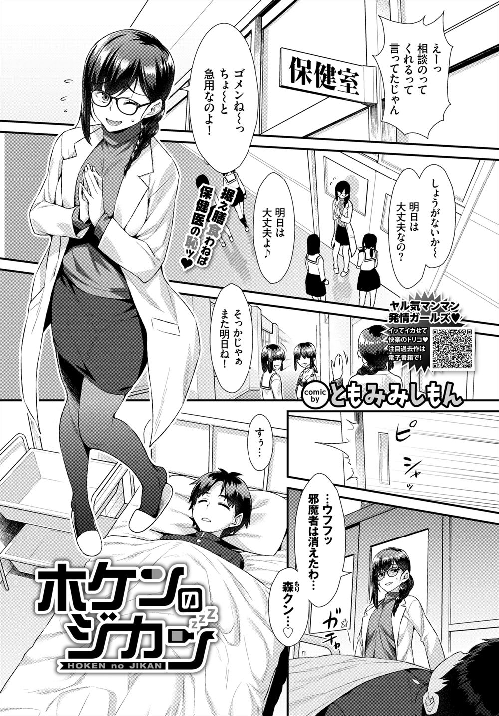 【エロ漫画】ちっちゃくてかわいい生徒に一目惚れして睡眠薬を飲ませ逆レイプした保険医が目を覚ました生徒とまさかの両思いで、激しくいちゃラブ中出しセックスして付き合い始める♡