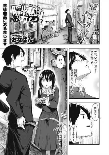 【エロ漫画】立ちションを新聞部の女子に撮影され記事にしないでくれと毎日通っていたら、実は幼稚園のときの幼なじみだった彼女といちゃラブ中出しセックスして付き合い始めたｗ