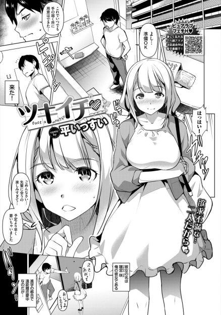 【エロ漫画】遠距離恋愛をしていて月に一度しか会えないカップルが、お互いの性欲をぶつけて彼女が帰るまでひたすらやりまくりついに中出しセックスまで！