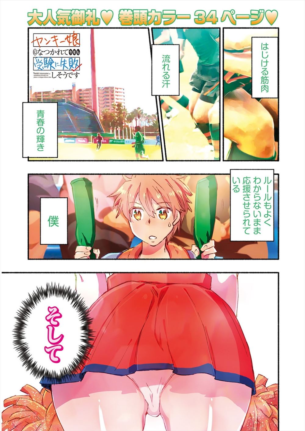 【エロ漫画】ウトウトしながら大好きな巨乳美少女にフェラをされる夢をみていたと思ったら、なぜか最近なついているヤンキー女子がフェラをしていて、我慢できず何度も中出しセックスしてしまう男！