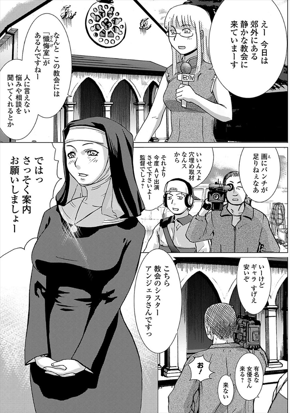 【エロ漫画】何も知らないうぶな巨乳シスターをだましてちんこが腫れたとパイズリフェラをさせたAVスタッフがそのまま処女を奪いAV女優に落とす！