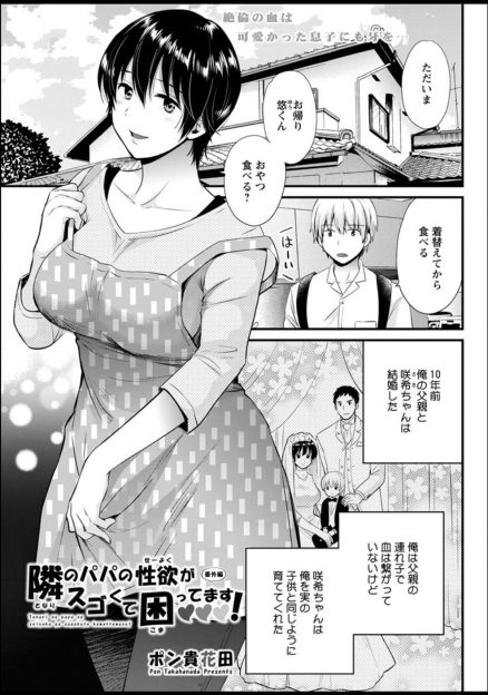 【エロ漫画】初恋相手の巨乳美人義母がいまでも好きな息子が、隣の部屋で今夜もやり始めた両親のセックスをのぞきながら、義母と目が合うがそのままのぞきながらオナニーしてしまう息子！