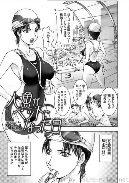 【エロ漫画】スパルタな水泳部の顧問が、練習後に男子生徒たちの体液の混じったプールで全裸になりオナニーをするド変態で、その姿を見た童貞男子たちが集団レイプして筆おろししてもらったｗ