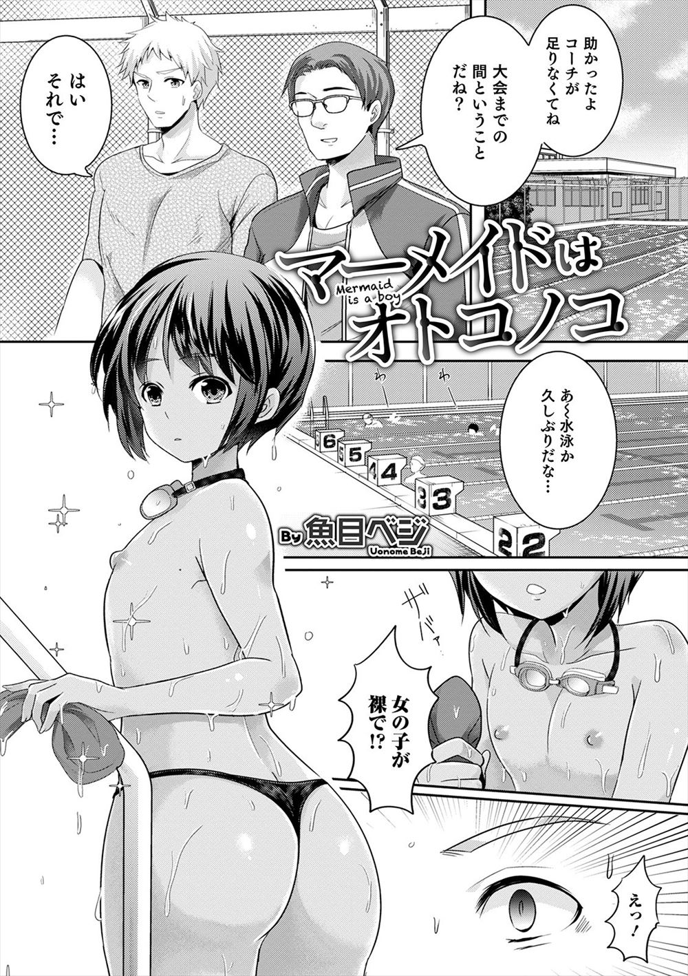 【エロ漫画】水泳部のかわいすぎるプリケツ男子生徒に欲情してしまったコーチが告白され、ついに一線を越えて激しくいちゃラブアナルセックスしてしまう！