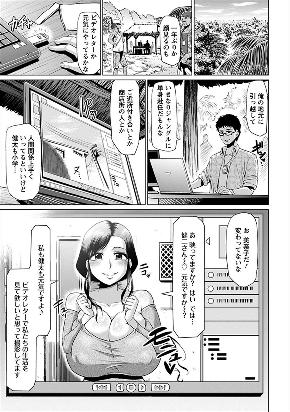 【エロ漫画】ジャングルに単身赴任になり嫁からビデオレターが送られてきて、地元の人達に性的な意味でかわいがられている映像が映し出されあわてて帰国したがすでに孕まされていた！