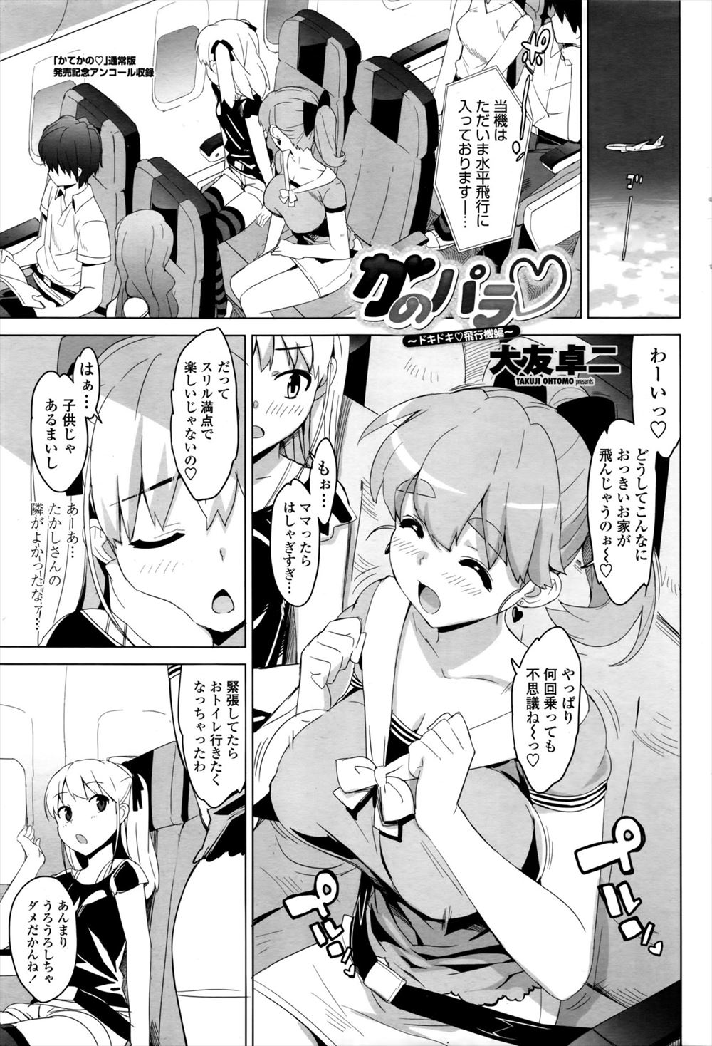 【エロ漫画】彼女の家族と海外旅行に行くことになり、飛行機の中で彼女の母親にファーストクラスに呼び出された男が、CAの制服を着た元CAの母親と中出しセックスしてしまう！