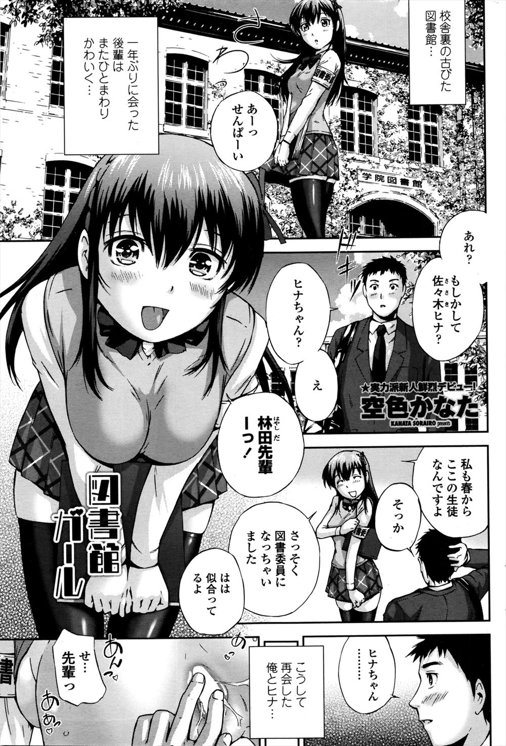 【エロ漫画】ひそかにあこがれていた同中の後輩と一年ぶりに再会した男子がまさかの両思いで、誰もいない旧校舎の図書館でいちゃラブ中出し初体験した♪