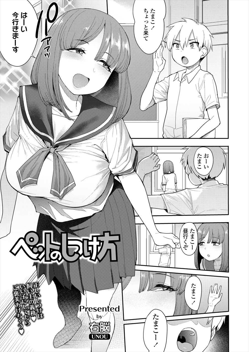 【エロ漫画】おとなしい巨乳彼女をペット扱いして女子たちから嫌われているが、実は別にドＳなわけじゃないけどドＭな彼女にそうなるように逆にしつけられていたｗ