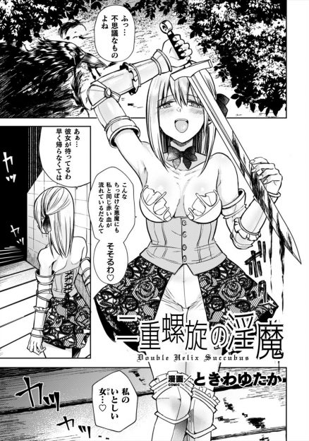【エロ漫画】頭のおかしいクレイジーサイコレズなデビルハンターにつかまってしまったサキュバスが薬を飲まされ乳首とクリトリスをちんぽ化されクリちんぽにまたがられ逆レイプされる！