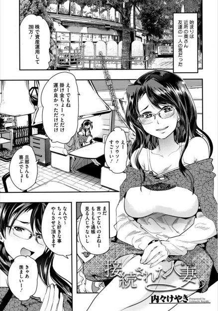 【エロ漫画】FXで貯金を溶かした巨乳主婦が、エロ動画配信をさせられることになり、見知らぬ男にエッチな質問をされながら公開オナニーさせられ堕ちていく！