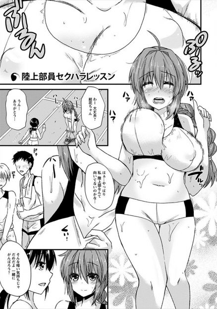 【エロ漫画】セクハラコーチに居残り練習をさせられ、セクハラされまくっていた気の弱い巨乳陸上女子がダイエットのためと言われ中出しレイプされる！