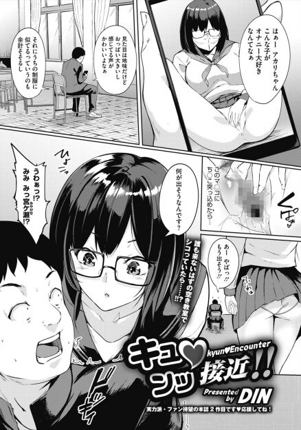 【エロ漫画】オナニー配信者の動画でオナニーをしていたらクラスメイトに見られたが、実はその優等生のクラスメイトが配信者の正体で口止めのために何度も中出しセックスさせてもらった♪