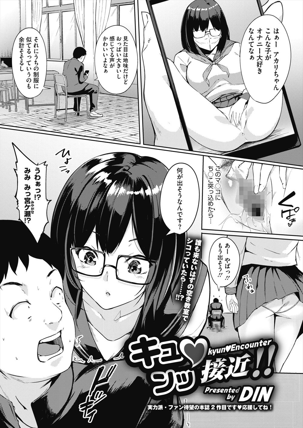 【エロ漫画】オナニー配信者の動画でオナニーをしていたらクラスメイトに見られたが、実はその優等生のクラスメイトが配信者の正体で口止めのために何度も中出しセックスさせてもらった♪