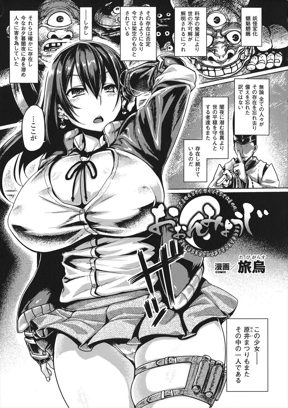 【エロ漫画】妖怪退治にきたむっちり巨乳JK陰陽師が、とんでもない力を持つ妖怪に逆におさえつけられ、巨根ちんぽでひたすら種付けレイプされ完落ちし苗床にされる！