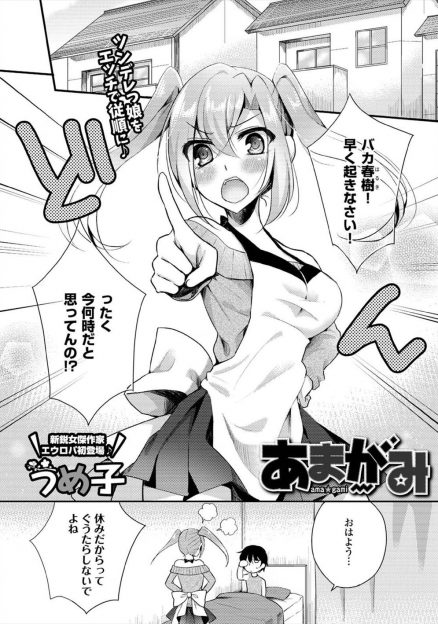 【エロ漫画】口が悪いけど優しい大好きなツンデレ幼なじみとようやく素直になり告白しあっていちゃラブ中出し初体験をする男子！