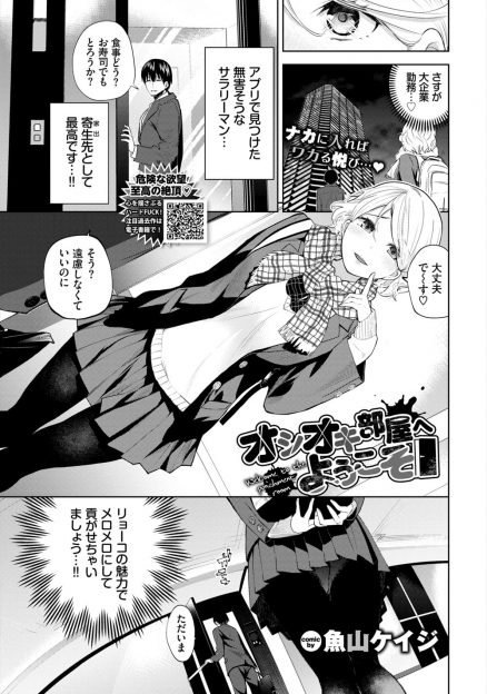 【エロ漫画】家出JKが無害そうなサラリーマンを見つけてメロメロにして貢がせようとしたら、逆に男の部屋に行くと他にも男たちが待ち受けていて媚薬漬けにされ危険日マンコに二穴中出しレイプされ完落ち！