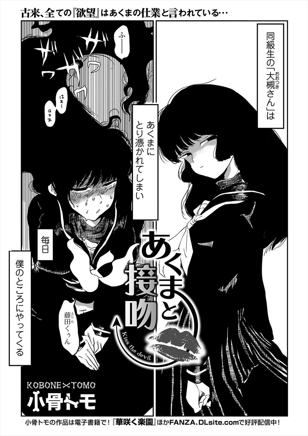 【エロ漫画】欲求不満な悪魔にとりつかれたJKがオカルト部の男子に迫りスパンキングしながら中出しセックスされ悪魔を追い出してもらったが、今度は悪魔が男子に取り憑いてしまったｗ