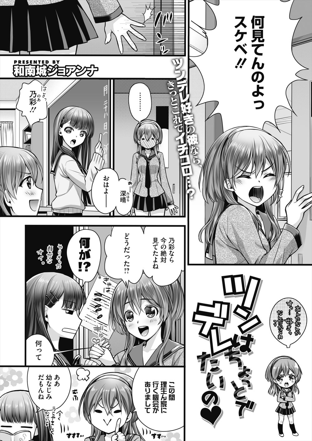 【エロ漫画】オナニーしていた大好きな幼なじみに顔射されて思わず精子をなめてしまった美少女JKが、幼なじみにフェラをさせられいちゃラブ初体験しちゃった/