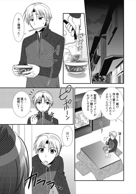 【エロ漫画】クリぼっちの夜にパーティー帰りだという美人な幼なじみのお姉さんがミニスカサンタ姿でベロベロになって押しかけてきて童貞を卒業させてもらった♪