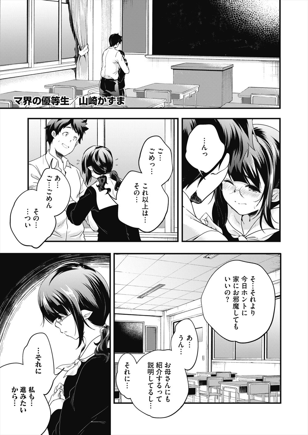 【エロ漫画】彼女がまさかのサキュバスだったが好きな気持は変わらず、全て受け入れいちゃラブ初体験した男子ががっつり精子を搾り取られダウンｗ