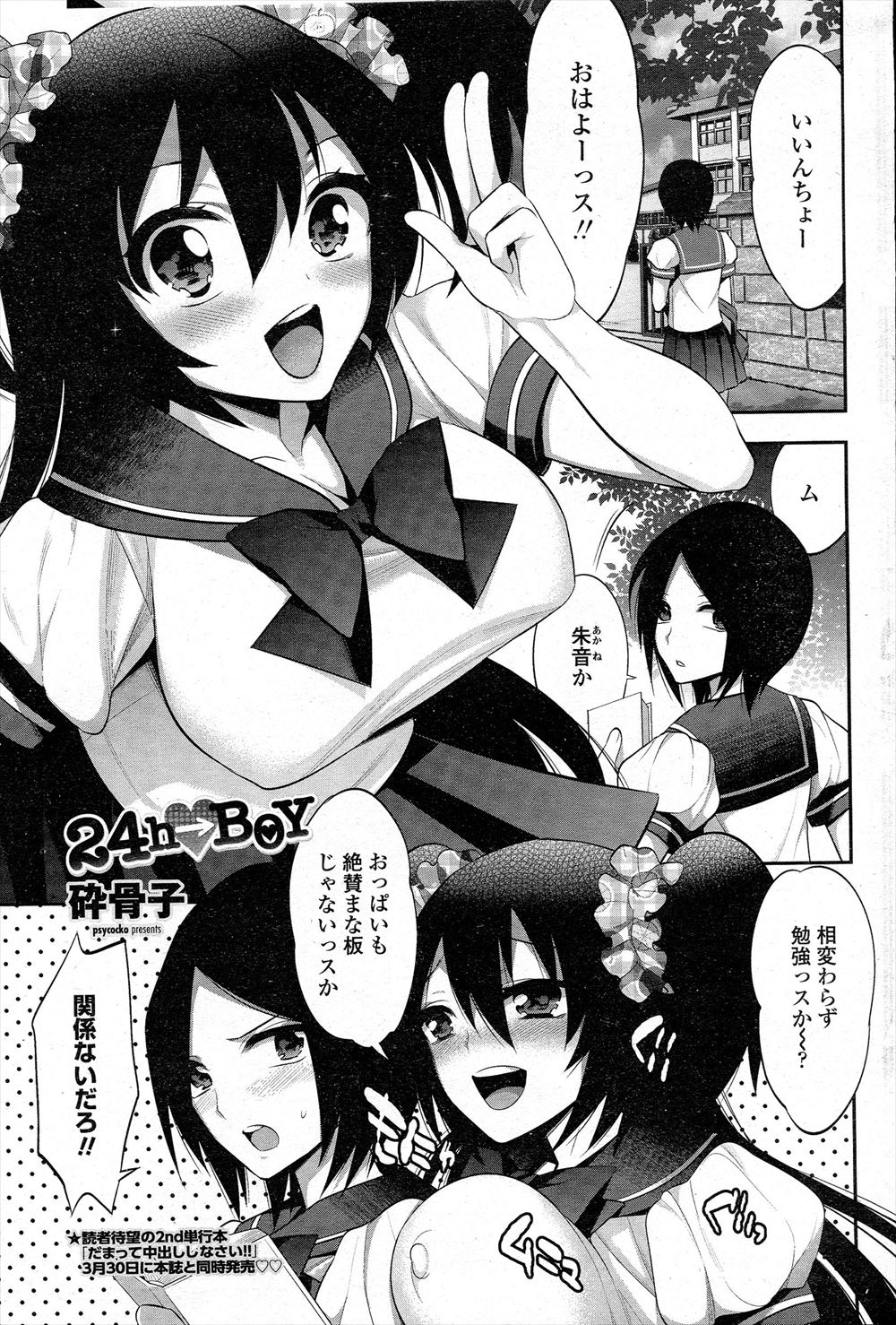 【エロ漫画】うぶでまじめなちっぱい委員長をからかっていたら、女の子らしくなれるフェロモンドリンクと間違えて男の子らしくなれるドリンクを買って飲みちんこが生えてきた委員長に処女を奪われメス落ちしてしまう巨乳JKｗ