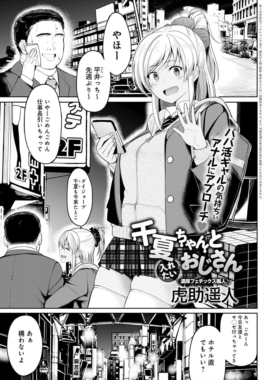 【エロ漫画】いつもパパ活しているかわいいギャルJKにアナルセックスをおねだりし断られるが、自慢のテクニックでギャルJKのアナルを攻めまくりアナル処女を奪い昇天させる変態オヤジ！