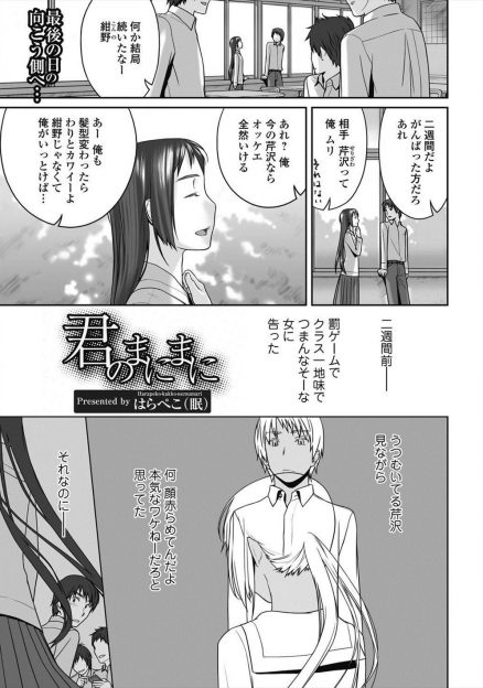 【エロ漫画】罰ゲームで地味でつまんなそーなクラスメイトに告白させられまさかのOKをされ付き合うことになったが、だんだん彼女が好きになり会えばやりまくっていたが、実は彼女が罰ゲームで告白されたことを知っていた！