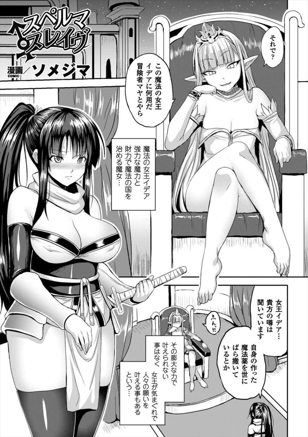 【エロ漫画】魔法の国の女王の呪いでちんぽが生えてしまった巨乳冒険者が、城で一番の巨根男に処女マンコを犯されながら女王にふたなりちんぽを中出し逆レイプされ壊れてしまう！
