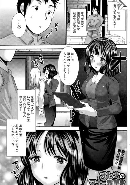 【エロ漫画】設備点検をしている専門学校で出会ったおどおどしてるけどかわいい先生と仲良くなり告白されいちゃラブ中出しセックスする男！