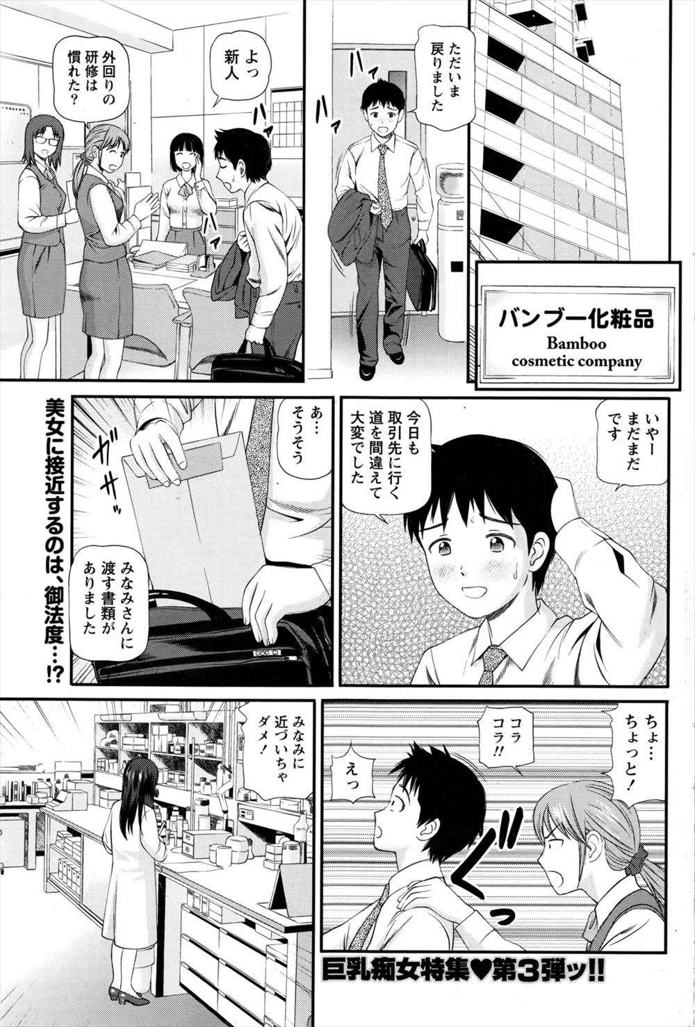 【エロ漫画】化粧品会社で嗅覚がずば抜けている先輩に営業帰りの汗の匂いをかがれながらちんぽをまさぐられた新入社員が、完全に発情している先輩とオフィスでセックスしてしまった！