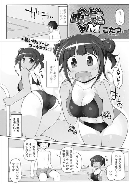【エロ漫画】久しぶりに来年潰れるという市民プールに来たら、昔よく自分をいじめていたドＳ女子が妹と一緒にいて、二人にちんぽをもてあそばれて3P逆レイプされた！