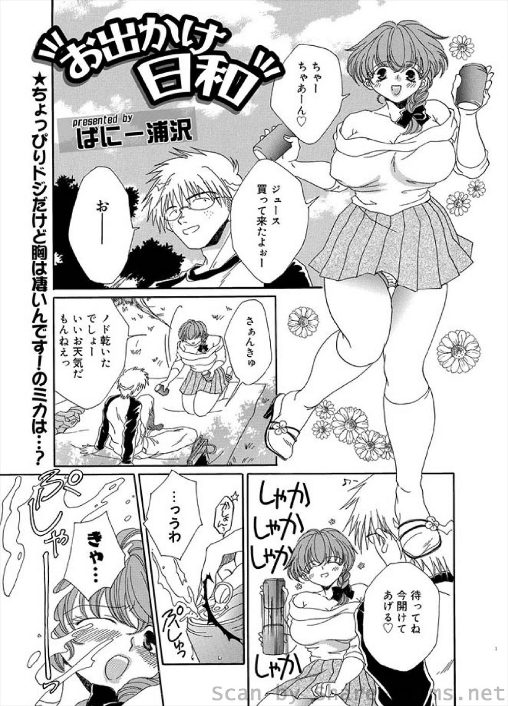 【エロ漫画】ドジっ子彼女に炭酸を股間にぶっかけられた彼氏が、責任取れと口でそうじさせてむっちり巨乳ボディに中出しセックスｗ