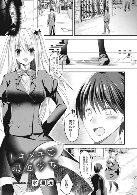 【エロ漫画】いきなり眷属になりなさいと血を吸ったのに紳士にキスをしてきた男子に惚れてしまった美少女吸血鬼が激しくいちゃラブ中出しセックス/
