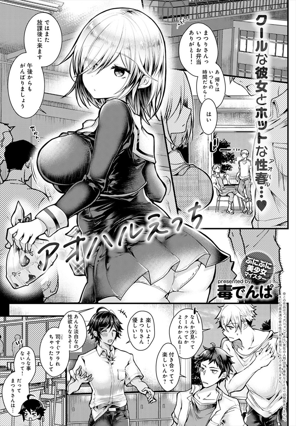 【エロ漫画】いつもクールでおとなしいミステリアスな彼女が幼なじみと話していたら嫉妬している姿がめちゃくちゃかわいくて、いちゃラブ中出しセックスした♡