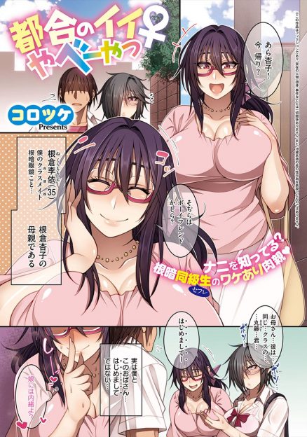 【エロ漫画】ド変態な露出狂女が陰キャクラスメイトの母親でめちゃくちゃやりまくっていると、クラスメイトに見つかってしまうが、彼女も母親同様変態の血を色濃く受け継いでいて二人まとめてはらませてしまう少年ｗ