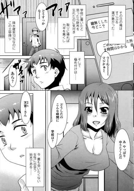【エロ漫画】最近ふられたばかりの幼なじみの母親で、初恋相手のお隣の巨乳人妻に大きな胸に抱きしめられ中出しセックスで慰めてもらった♪