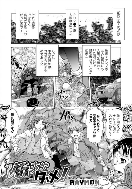 【エロ漫画】地球で生き残った男が、破天荒な女子の先輩二人に毎日トラブルに巻き込まれ、ちんこの奪い合いをされたときにブチ切れ3Pレイプするｗ