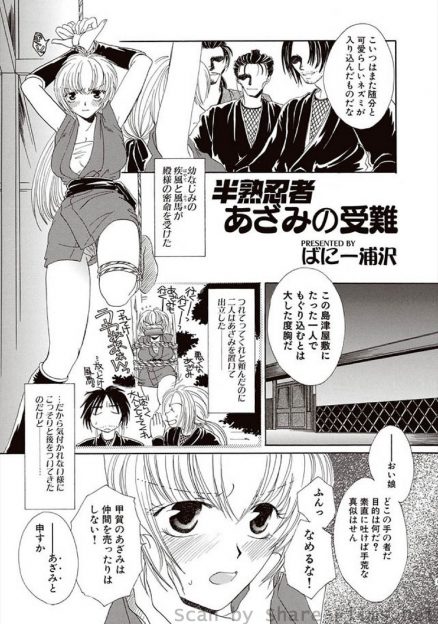 【エロ漫画】半人前の美少女くのいちが幼なじみたちの任務に勝手についていき敵に捕まって集団レイプされマンコもアナルも犯されるｗ