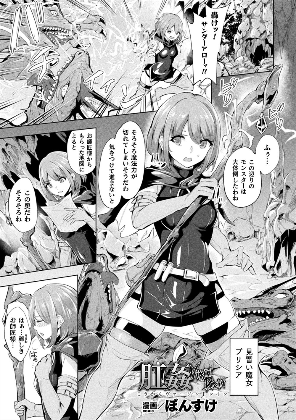【エロ漫画】森の外れに住んでいる魔女に弟子入りした美少女が最終試験と言われ鍾乳洞にいかされスライムに捕まりふたなりちんぽを生やされ、そこにあらわれたお師匠様に逆レイプされ生命力を吸い取られる！