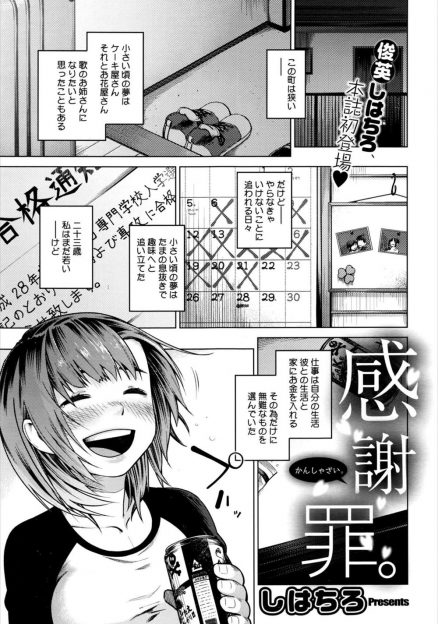 【エロ漫画】同棲中の彼氏がはじめて自分の小説が書籍化されることになり、あきらめていた彼女の小さい頃からの夢が再燃して、彼氏と話して別れることになり最後のいちゃラブセックスをするカップル！