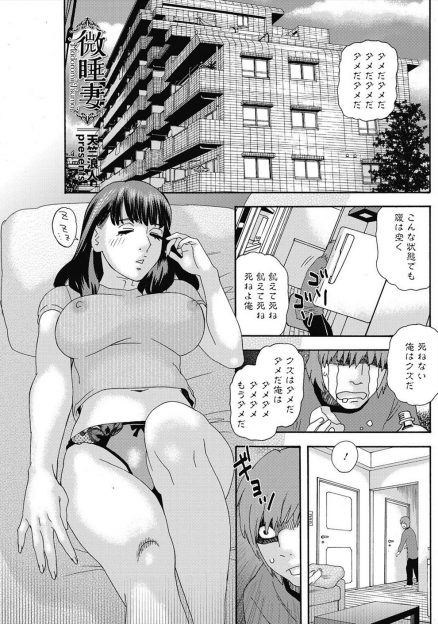 【エロ漫画】絶倫すぎて旦那に愛想を尽かされ欲求不満な主婦が無防備に昼寝していると受験生の義弟に襲われ、寝たフリをしたまま中出しセックスされ義弟の若いちんぽを貪るｗ